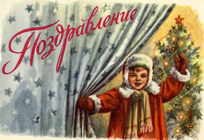 Новогодние открытки СССР Новогодние открытки СССР