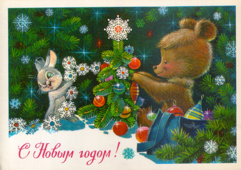 Новогодние открытки СССР Новогодние открытки СССР