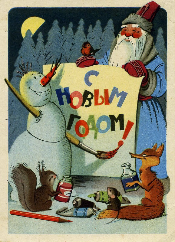 Новогодние открытки СССР Новогодние открытки СССР