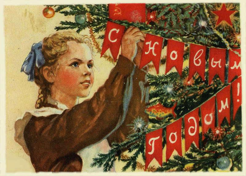 Новогодняя откртытка СССР Новогодняя откртытка СССР