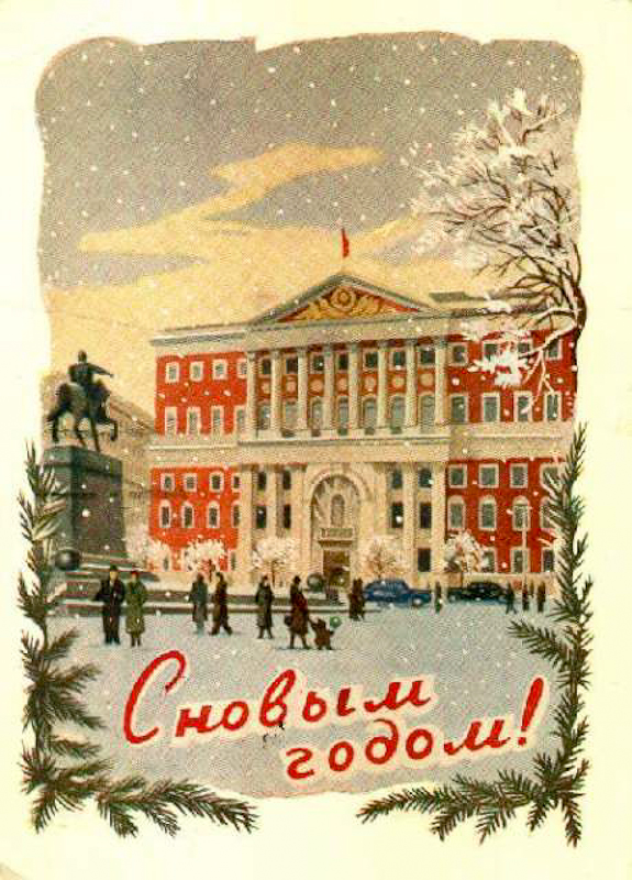 Новогодняя откртытка СССР