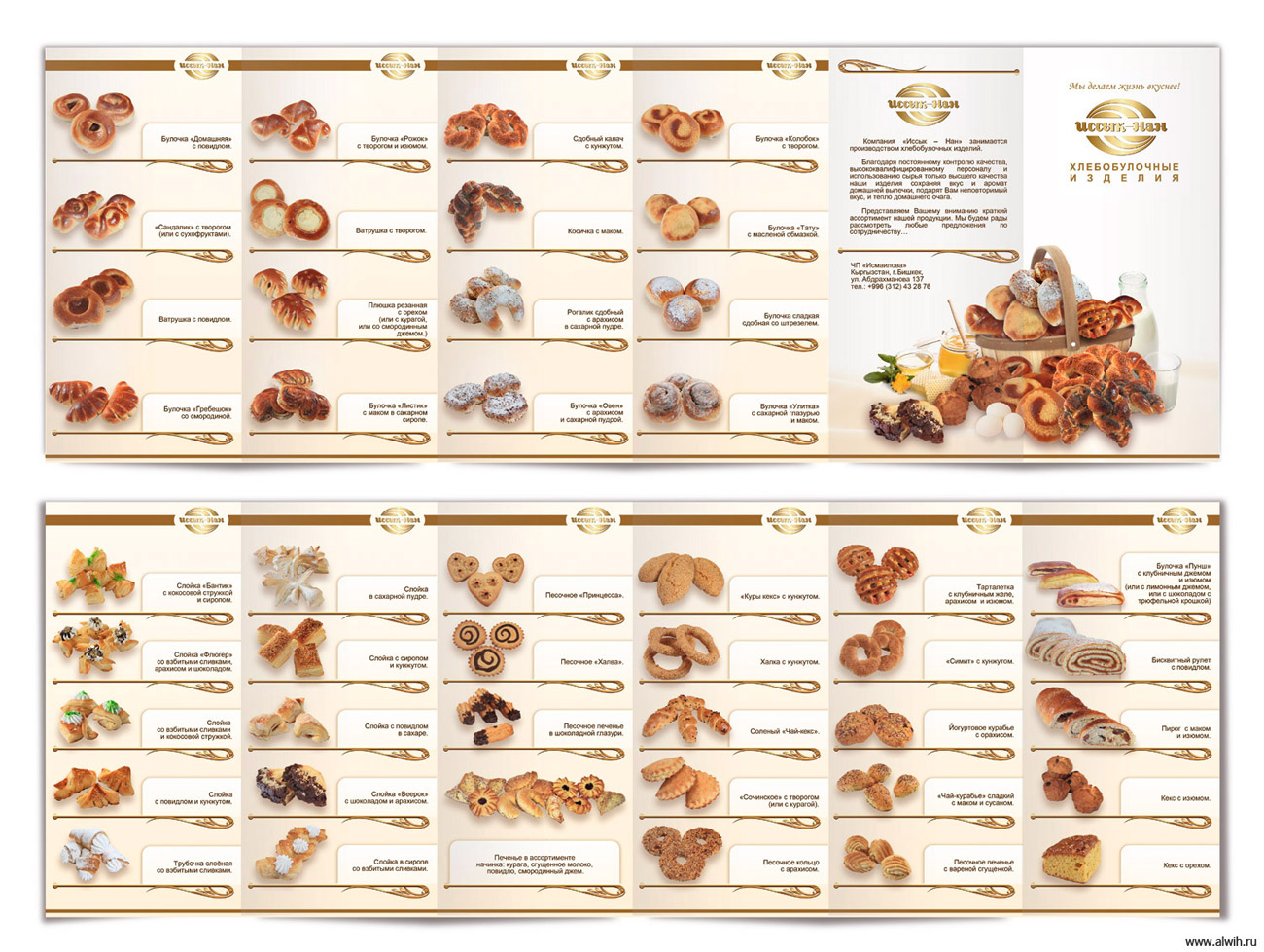 Дизайн буклета для хлебобулочной компании
