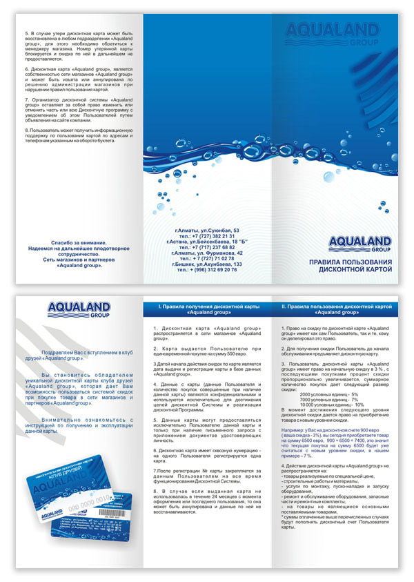 Буклет-инструкция к дисконтной карты