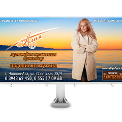 БИЛБОРД ДЛЯ МЕХОВОЙ КОМПАНИИ AЛИЯ г Бишкек